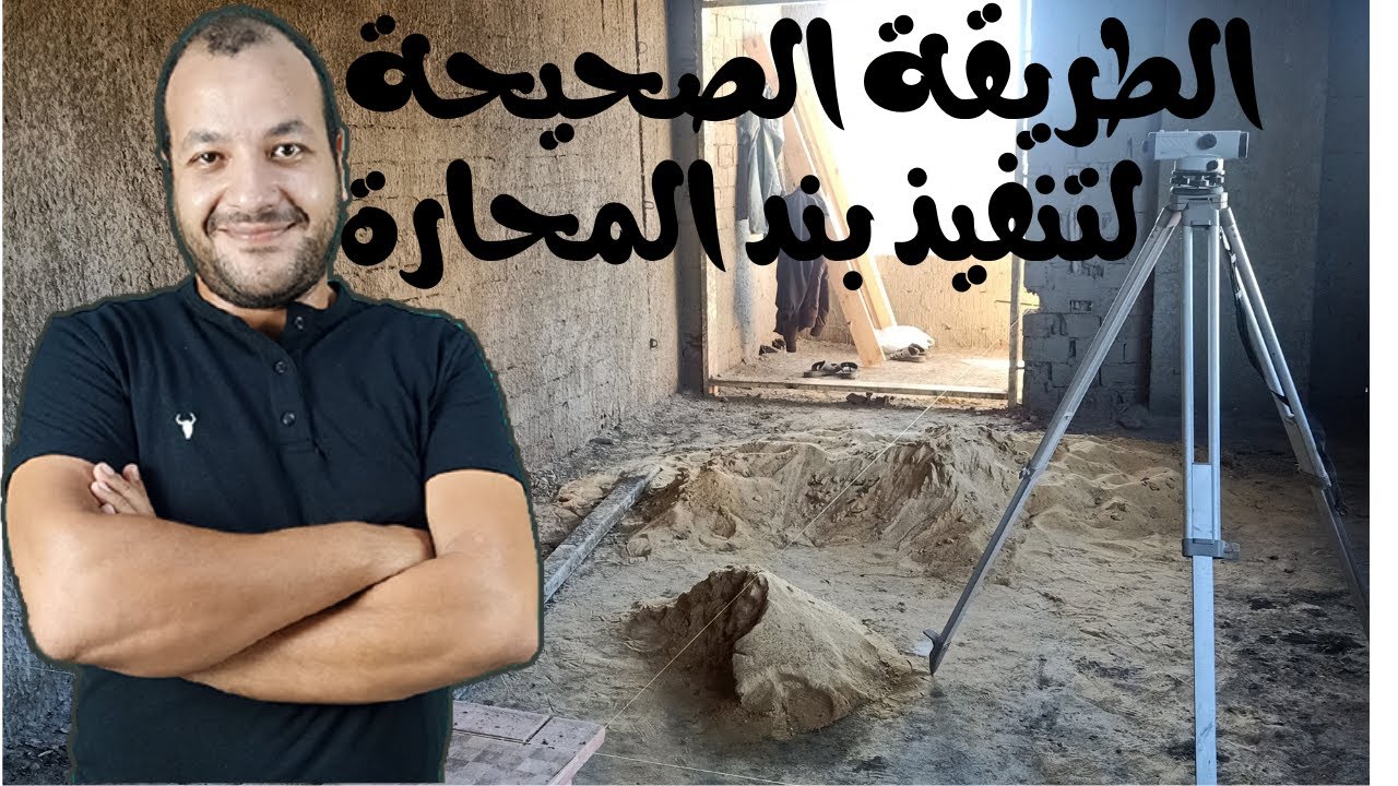 الطريقة الصحيحة لتنفيذ بند المحارة 💯💯 لازم تشوف الفيديو ده قبل ما تشطب شقتك :)