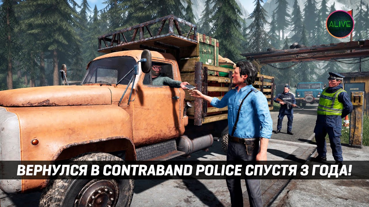 CONTABAND POLICE - ВСЁ ЕЩЁ ОТЛИЧНАЯ ИГРА!