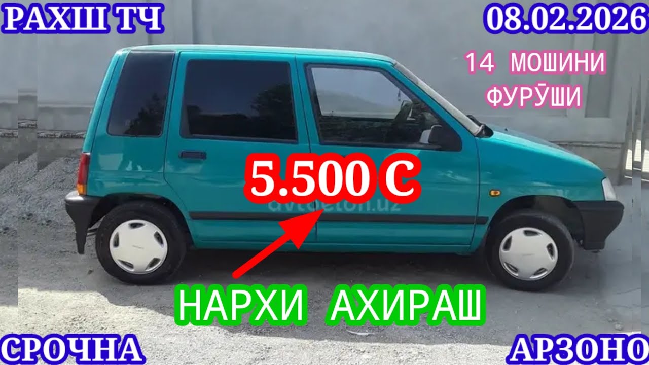 Мошинхои Фуруши (08.02.2026) Арзон - Opel Camry Mercedes Carolla 2106 Nexia Lexus Мошинбозор РАХШ ТЧ