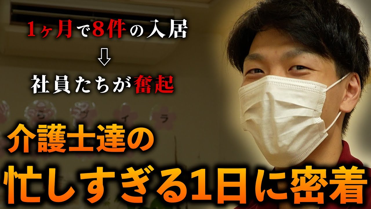 【介護】バタバタ施設の1日に密着してみた。