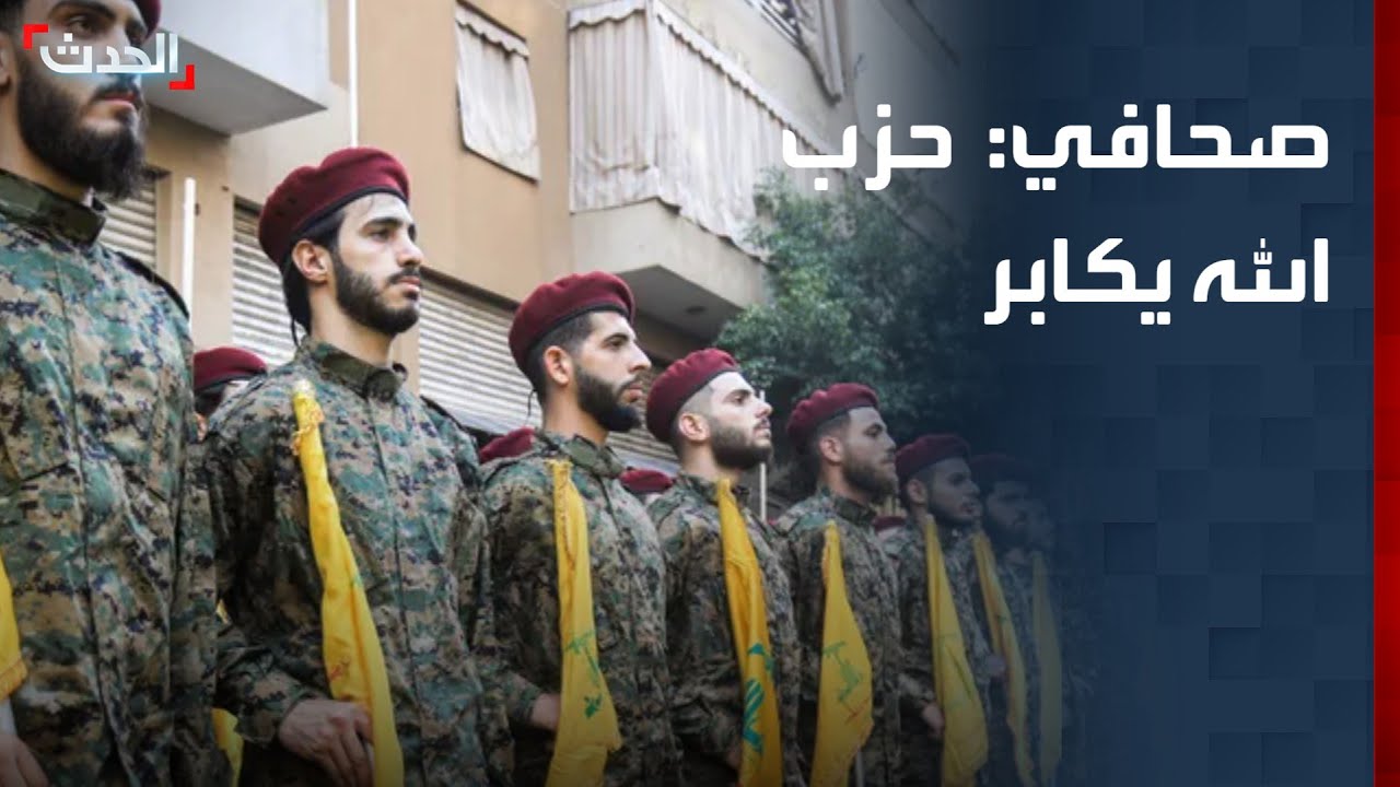 صحافي: حزب الله يكابر ويراهن على كسب الوقت