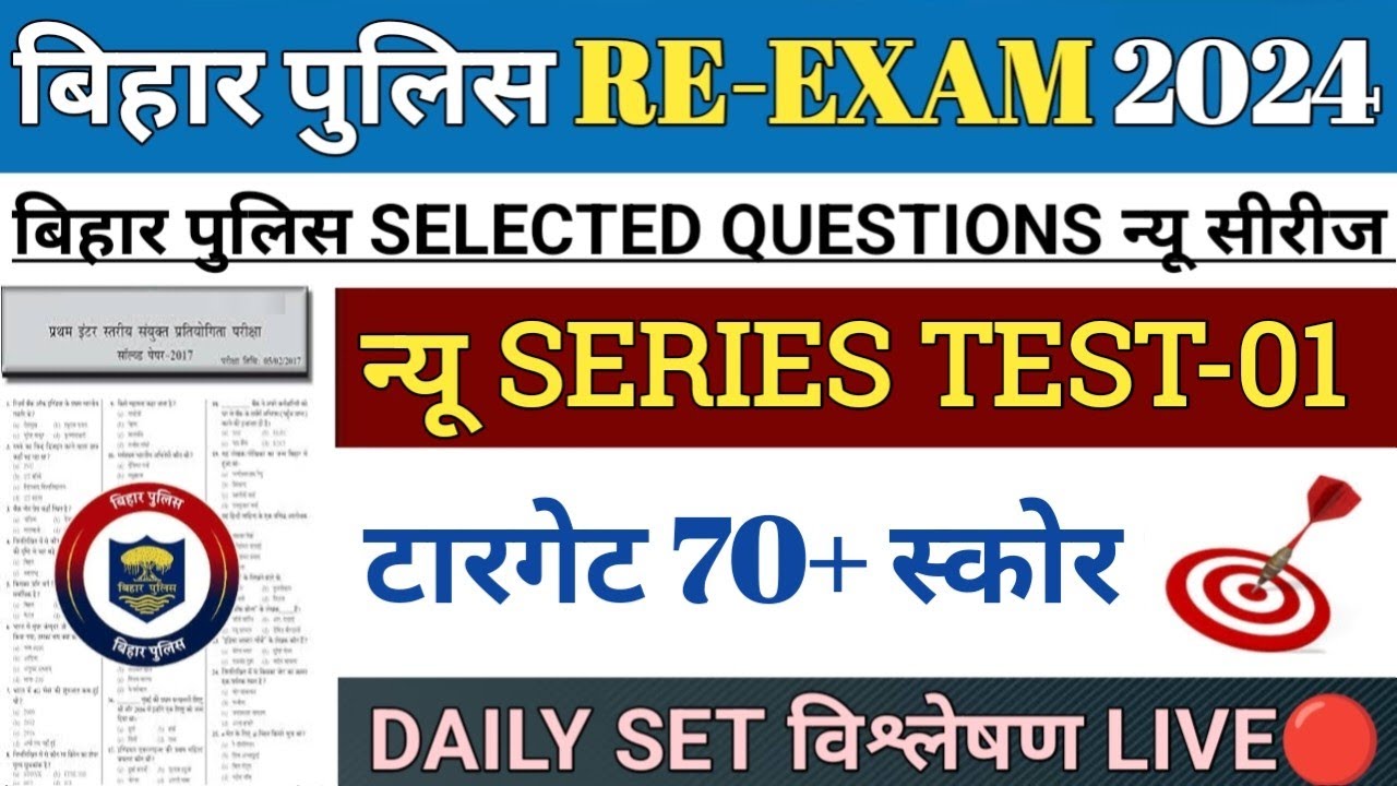 बिहार पुलिस RE-EXAM Selected Questions Test-01 || Bihar Police Constable New Practice Set 2024