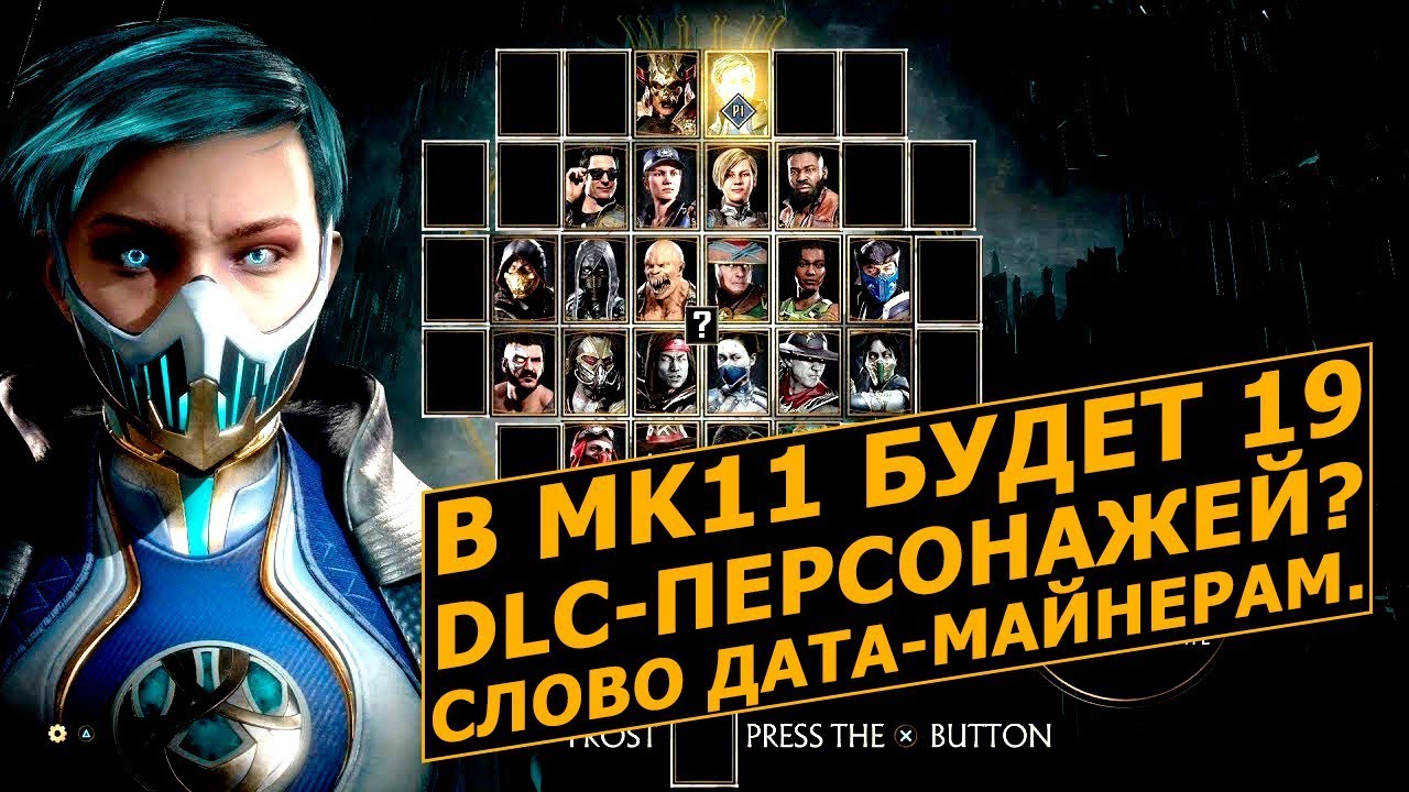 Mortal Kombat 11. 3 Kombat Pack'а и 19 DLC Персонажей?