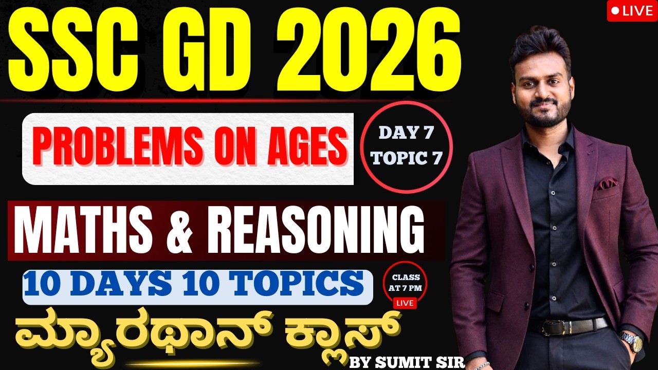 PROBLEMS ON AGES  TOPIC - 7  SSC GD 50 DAYS CHALLENGE |DAY 47|| CLASS BY BY SUMIT SIR||