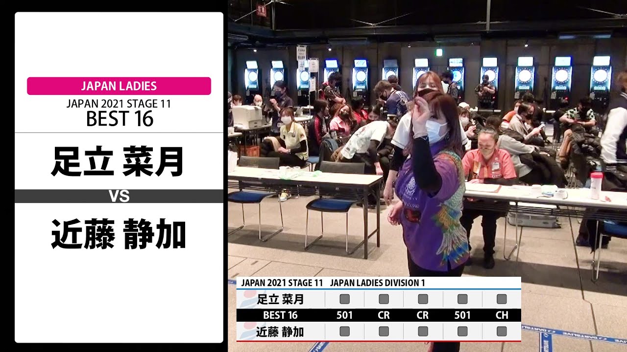 【足立 菜月 VS 近藤 静加】JAPAN 2021 STAGE11 北海道 LADIES BEST16