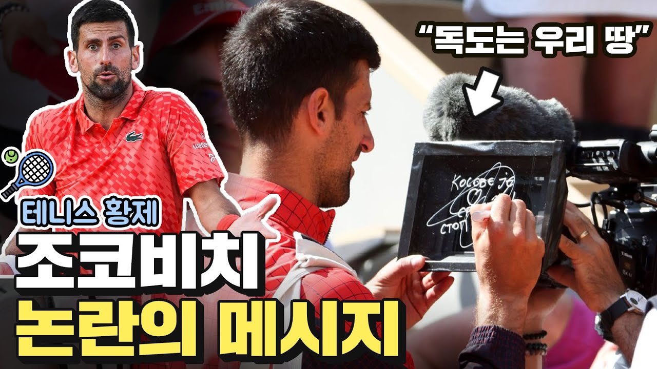 '유럽의 화약고' 발칸반도를 뜨겁게 달군 메시지