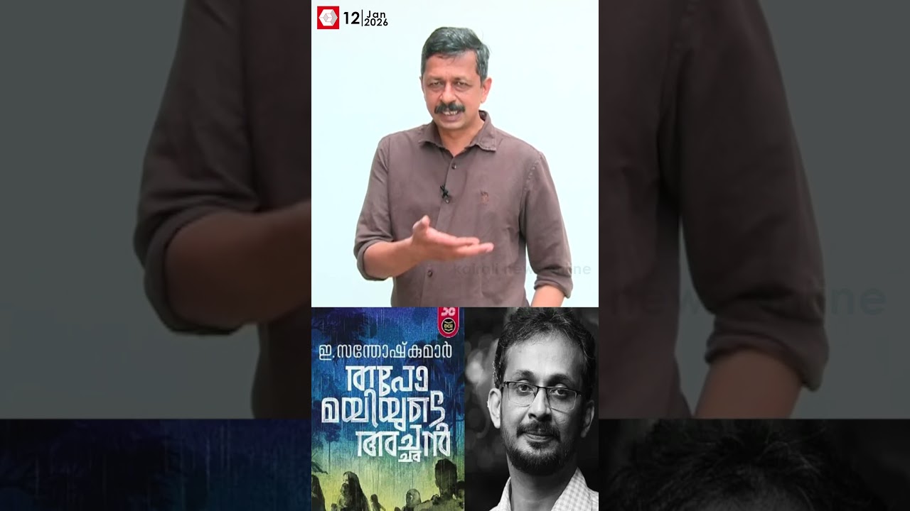 അഭയാർഥി പ്രവാഹത്തിന്റെ പശ്ചാത്തലത്തിൽ   മനുഷ്യജീവിതത്തെ നോക്കികാണുന്ന കൃതിയാണ് 'തപോമയിയുടെ അച്ഛൻ'