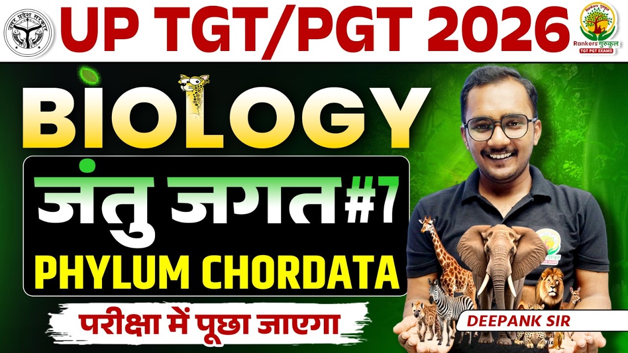 UP TGT PGT Biology 2026 | Animal Kingdom (जंतु जगत) Part 7 | Phylum Chordata | Deepank Sir