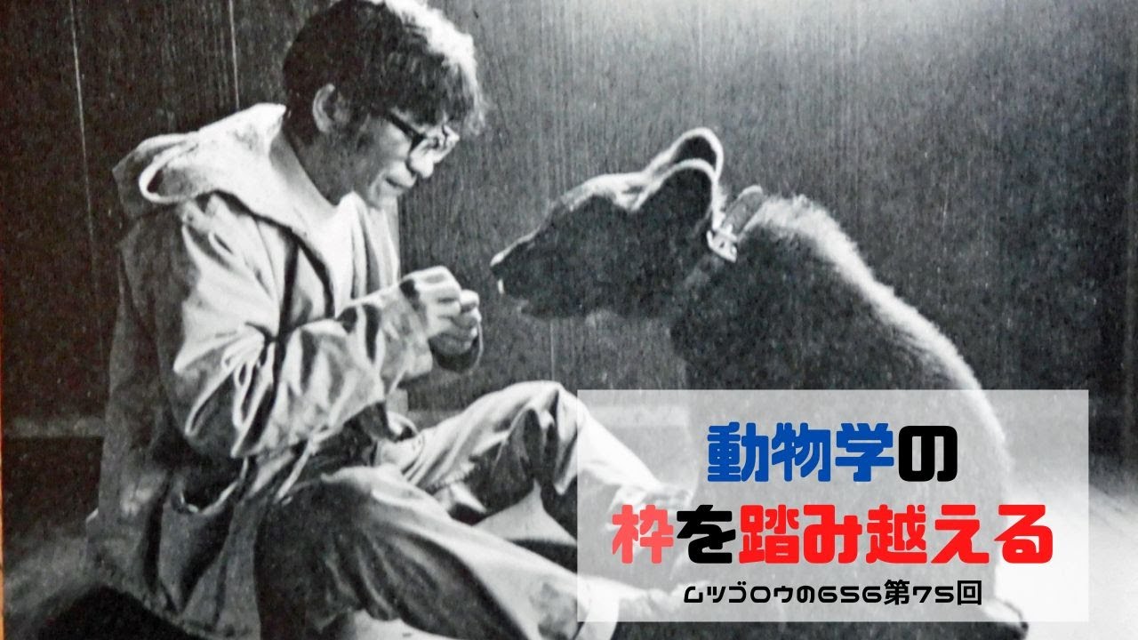第75回動物学の枠を踏み越える