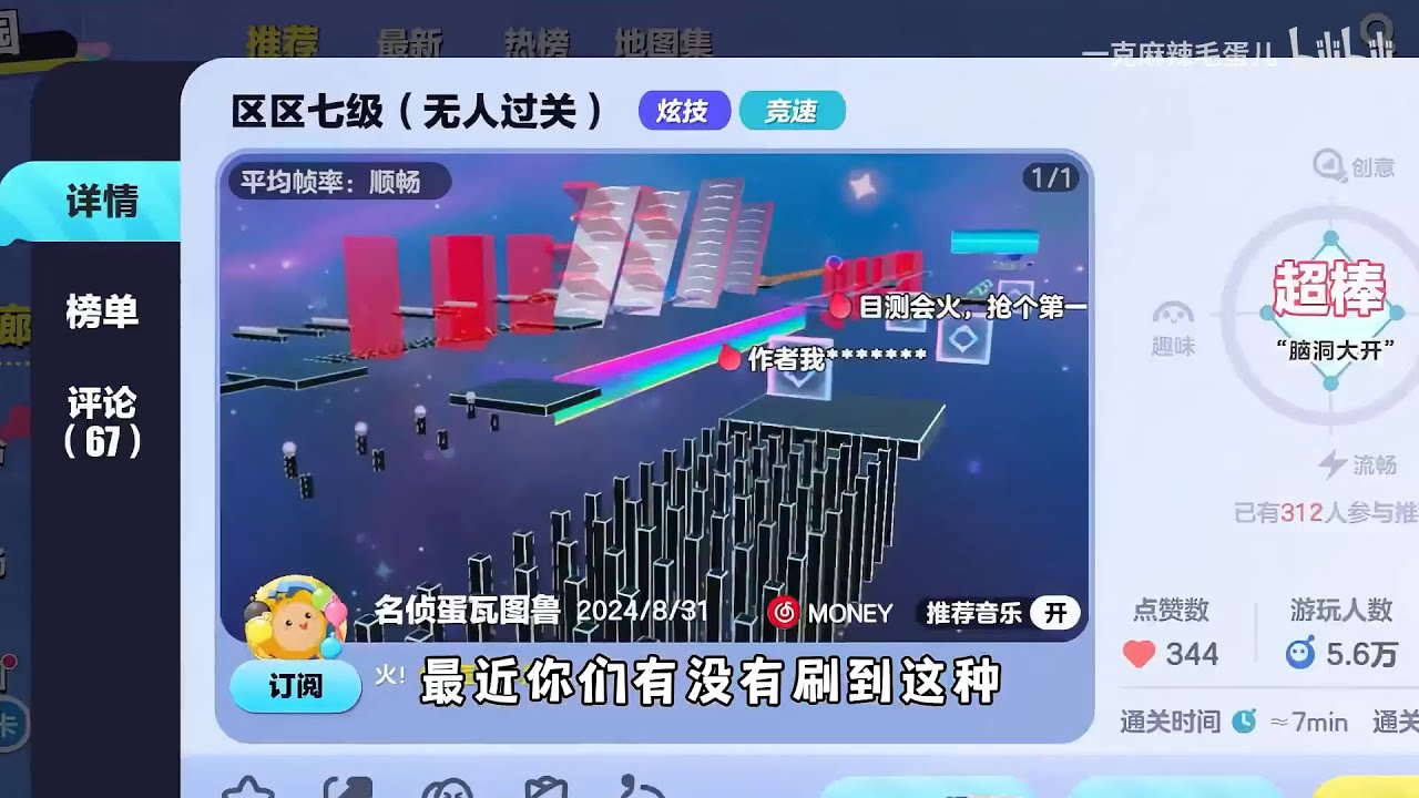 蛋仔派对：无人通关0%过关率？让我来给这个年轻的作者上一课