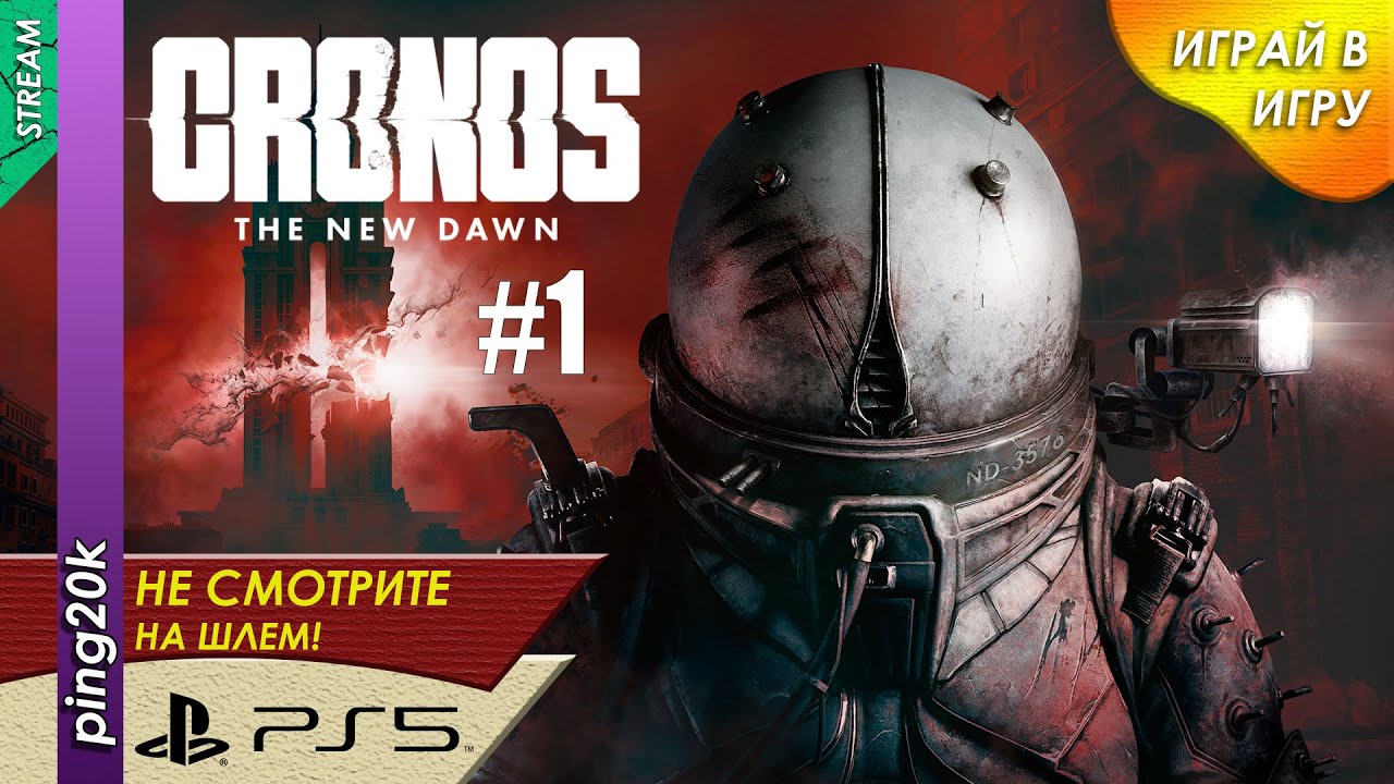 Cronos: The New Dawn (PS5). Начинаем смотреть на шлем. Серия №1
