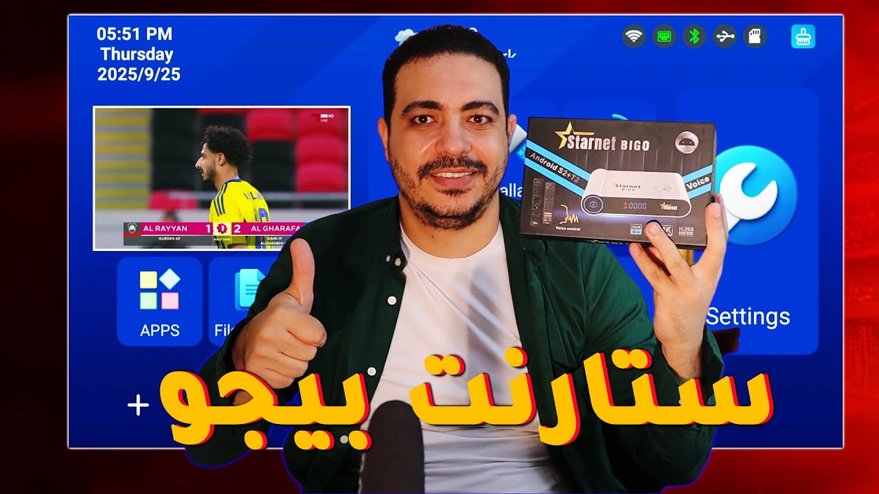 رسيفر ستارنت بيجو الكومبو  بنظام الاندرويد مع اسرع سوفت وير جهاز تنافسي |  STARNET BIGO 4K