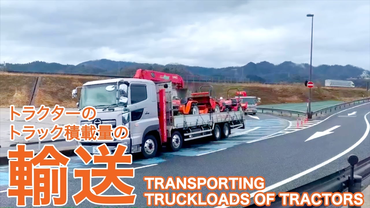 トラックでトラクターの輸送 | Transporting truckloads of tractors