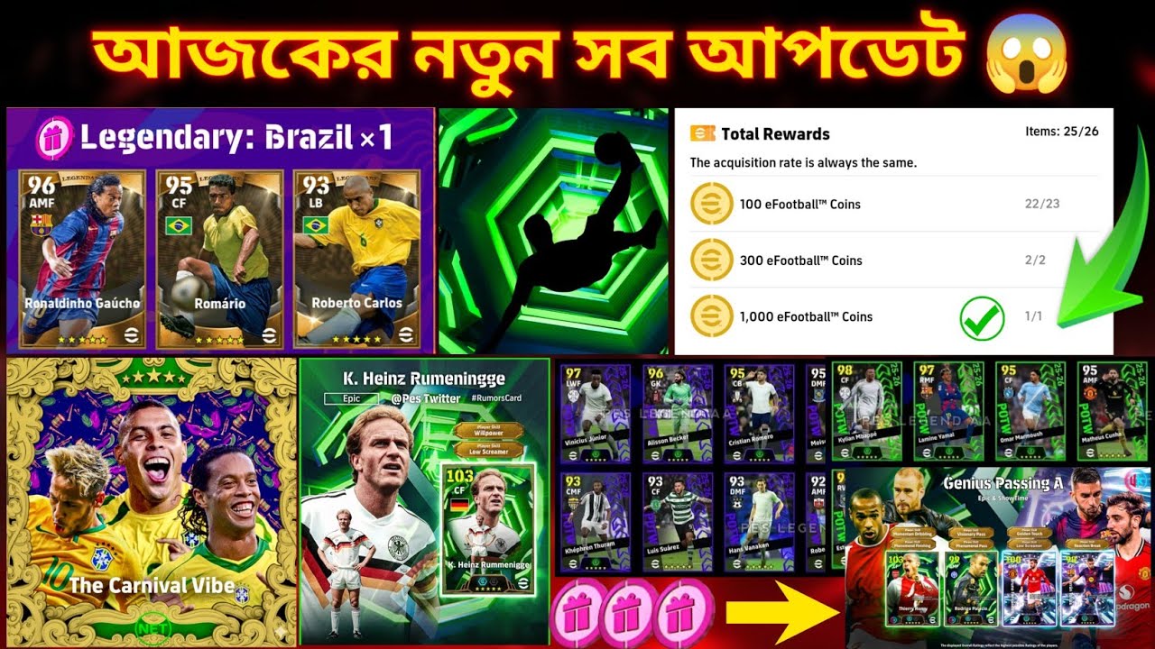 আজকের নতুন সব আপডেট 😱 Thursday update efootball 2026 🔥 efootball new update