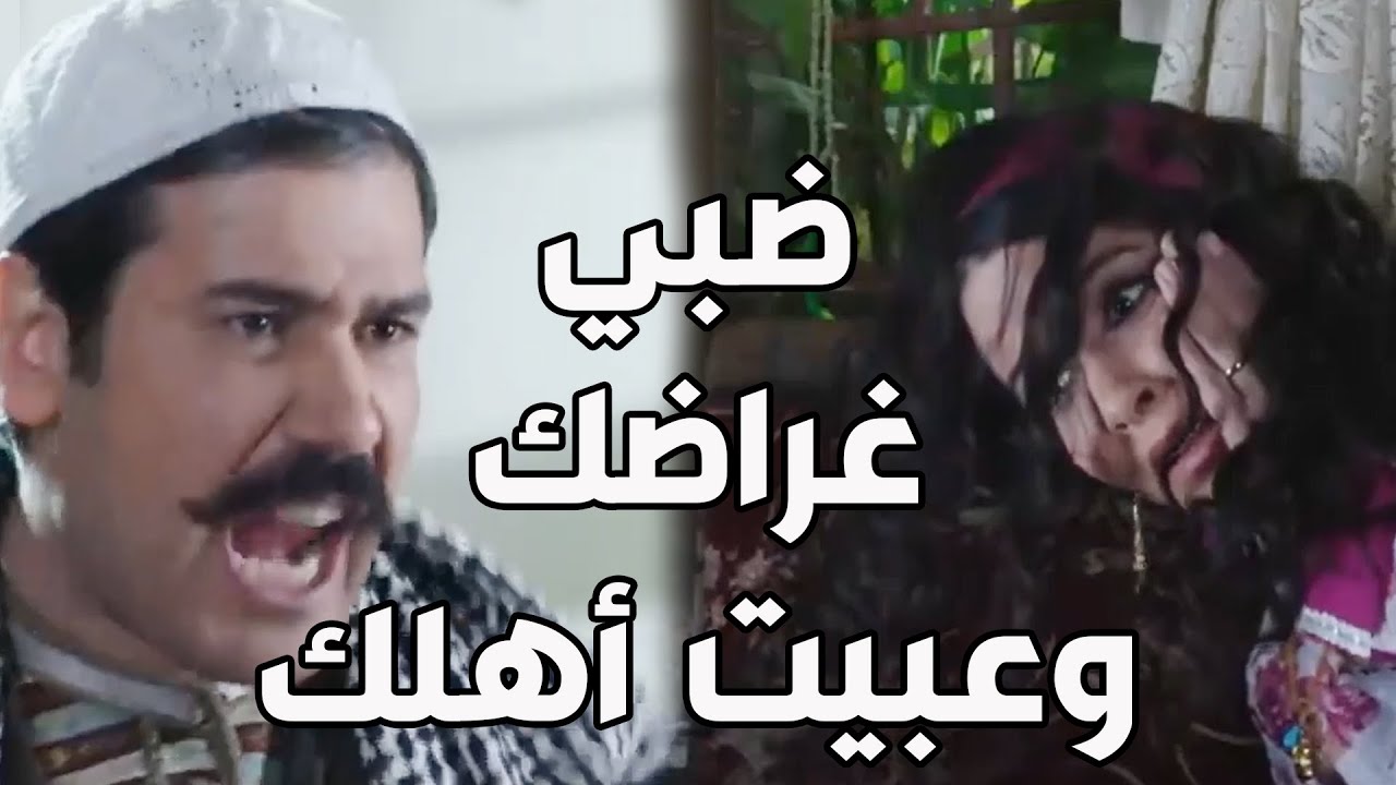 باب الحارة ـ  بشير مد أيدو على جميلة وفوق هيك قلعها من البيت