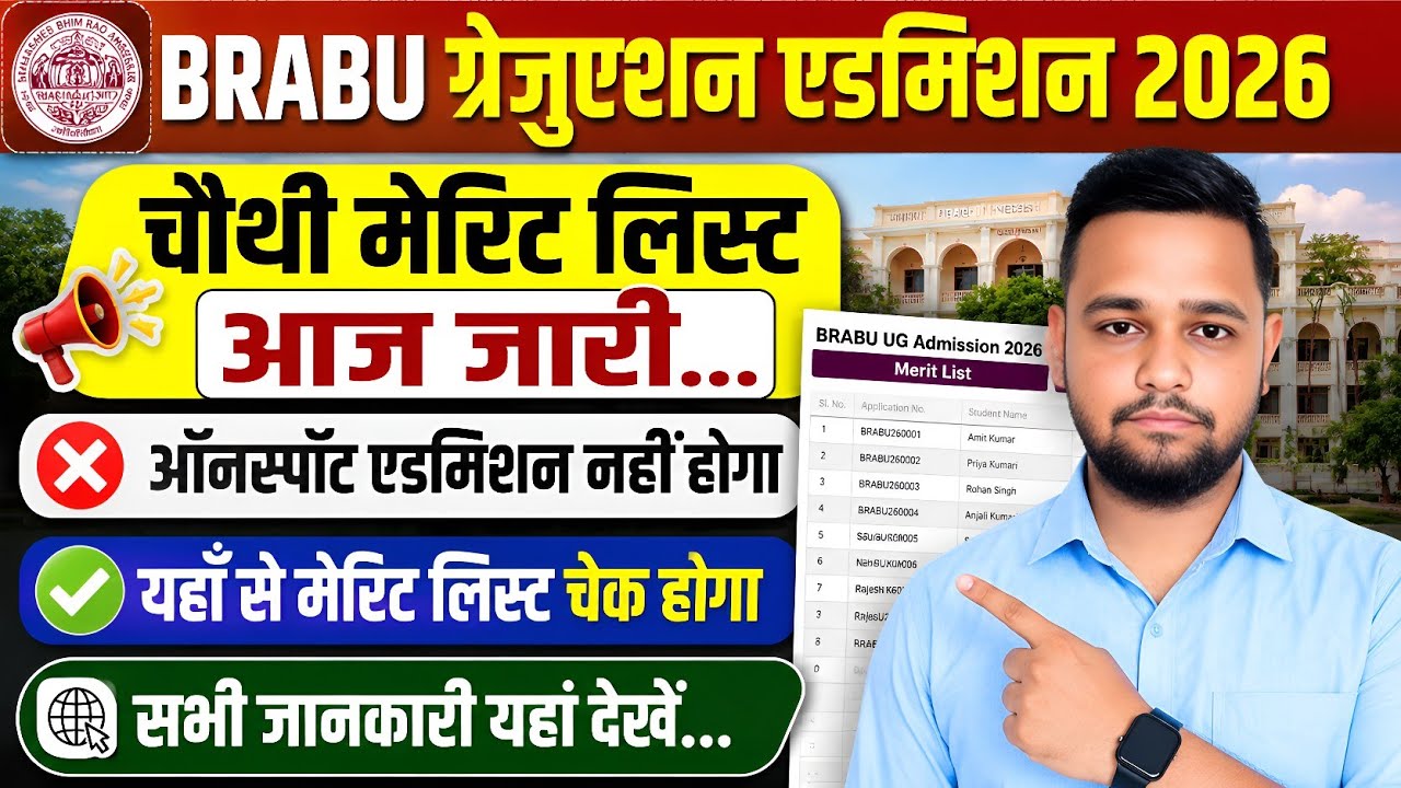 BRABU Graduation 4th Merit List Today | Fourth Graduation Merit List Out | Graduation Spot Admiss...