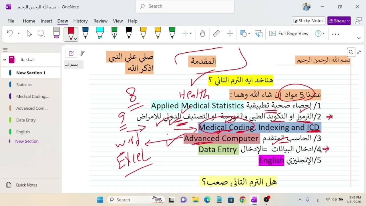 🎓💻سنة تانية تسجيل طبي وإحصاء | شرح مهم مقدمة أسماء المواد مهم