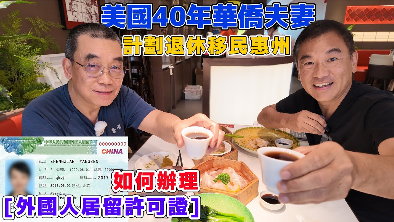 美國太亂亞洲人被歧視｜退休生活太危險｜回流大灣區安享晚年