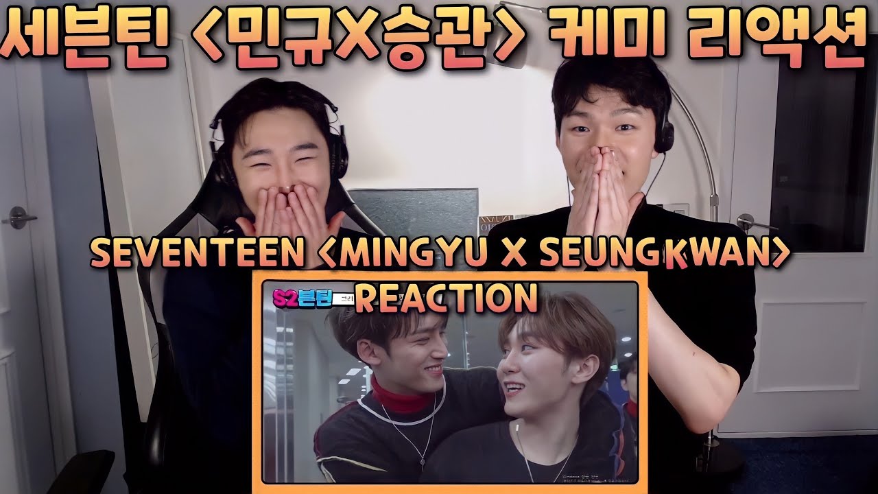 [ENG] 세븐틴 [민규X승관] 케미 리액션! | SEVENTEEN [MINGYU X SEUNGKWAN] REACTION | 세븐틴에서 톰과 제리를 맡고 있는 최고의 케미!
