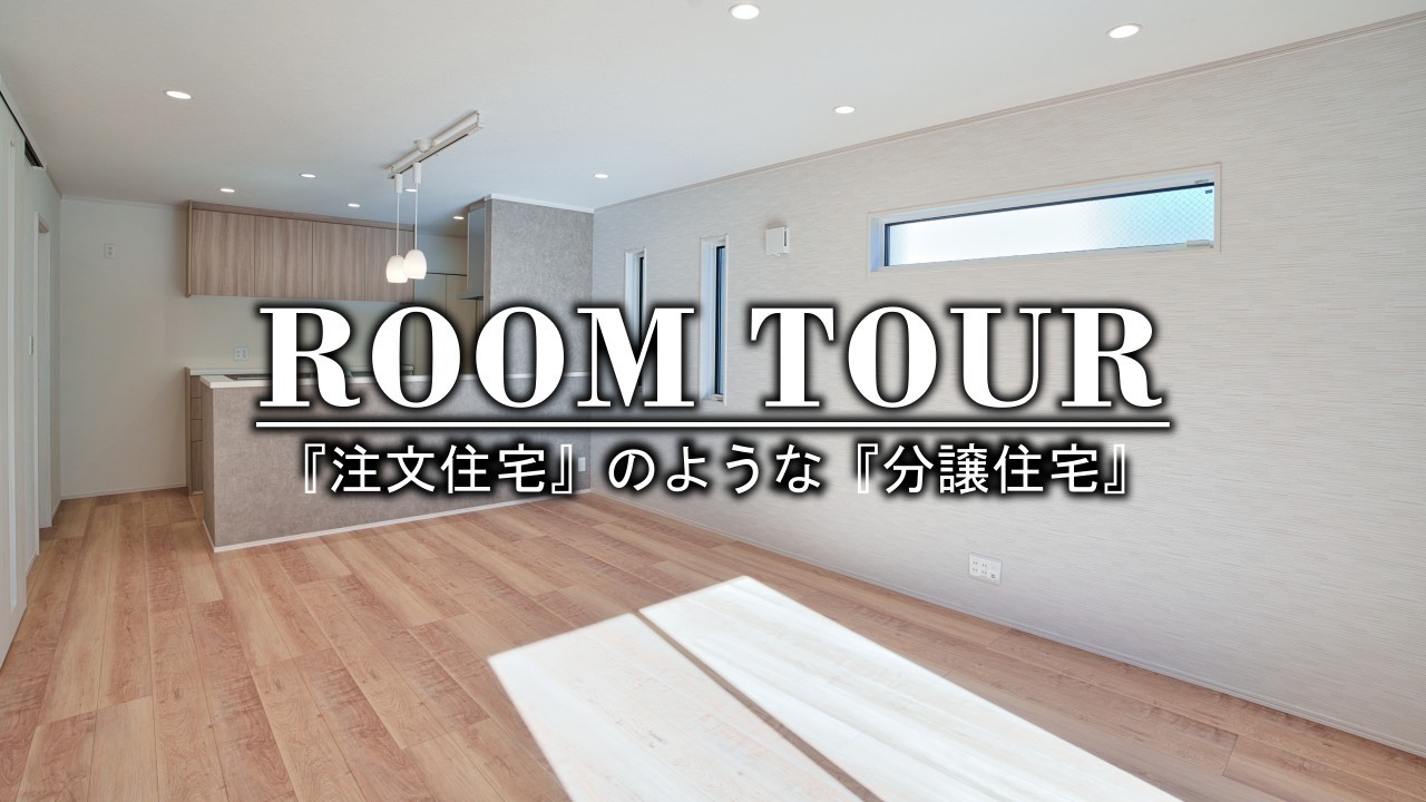 『新築一戸建て分譲住宅』笠松町松栄町Ⅱ分譲　B棟