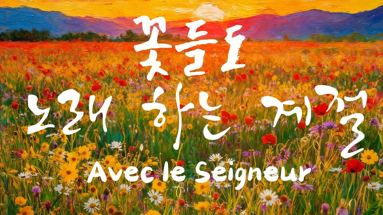 꽃들도 찬양하는 날 :Des fleurs aussi. #프랑스길거리찬양 #몽펠리에 #꽃들도