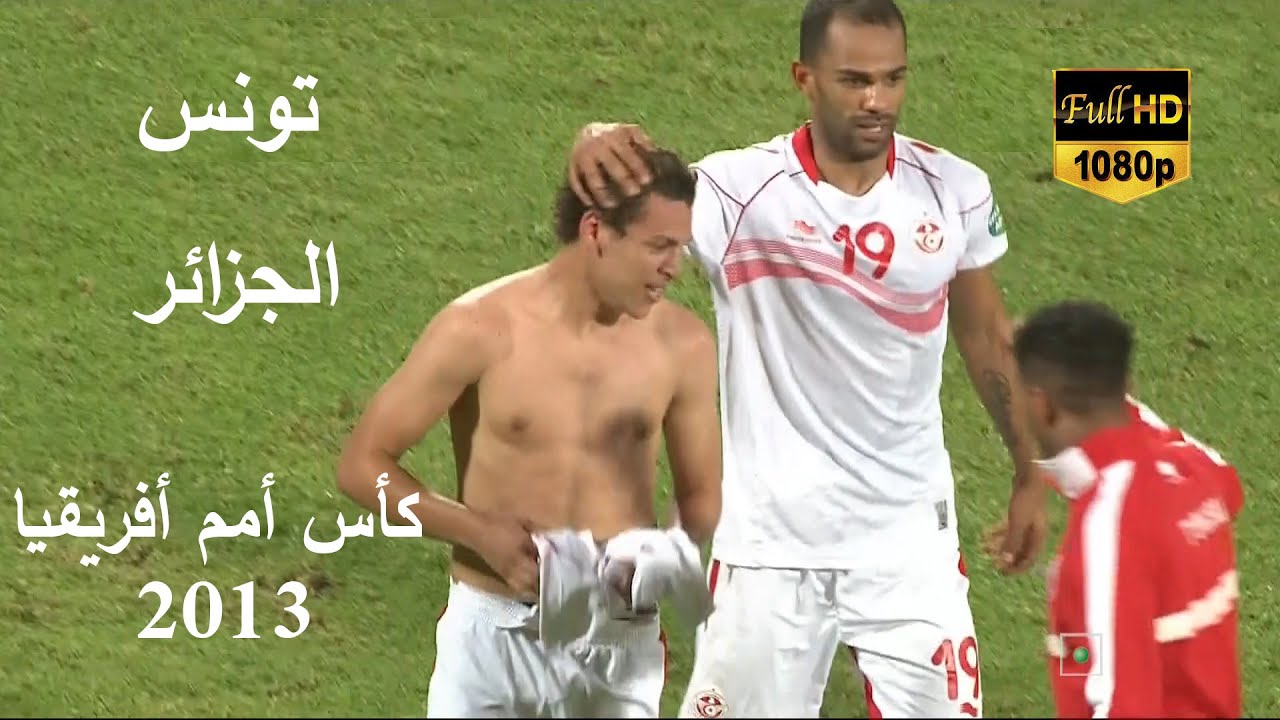 يوم حطم المساكني قلوب الجزائريين - تونس و الجزائر كأس أمم أفريقيا 2013 ALGÉRIE VS  TUNISIE CAN