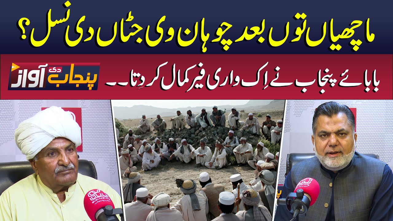 PUNJAB DI AWAZ EP29 - Are Chauhans Also Jutt After Machi? Baba-e-Punjab Ahsan Bajwa Reveals