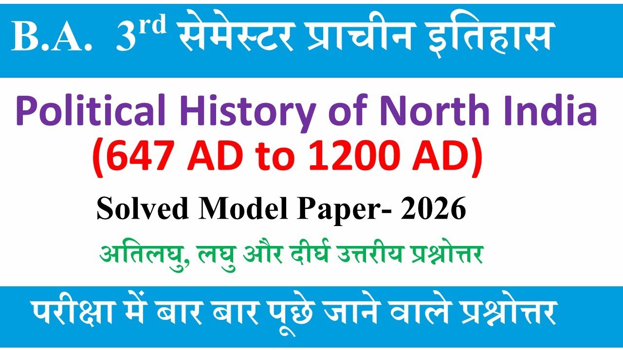 ba 3rd semester ancient history | model paper 2026-27 |ancient history ba 3rd semester