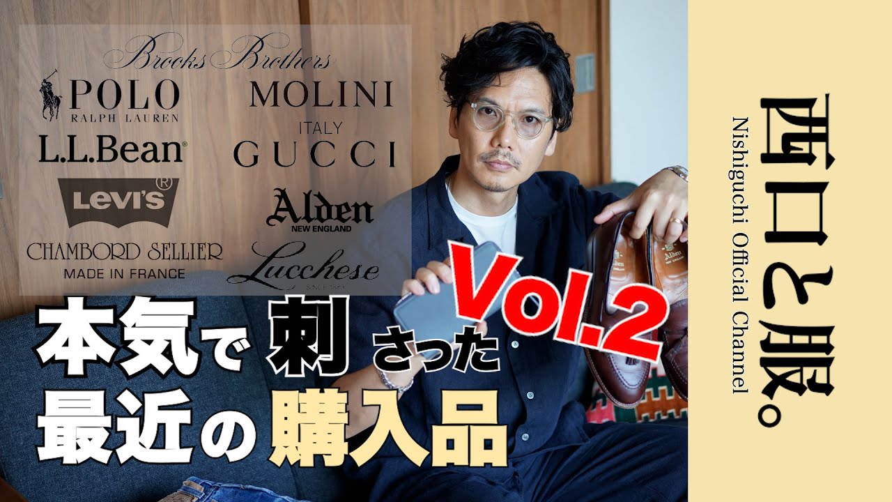 【購入品紹介Vol.2】新品も古着も…西口が“本気で刺さった服”まとめて語ります。