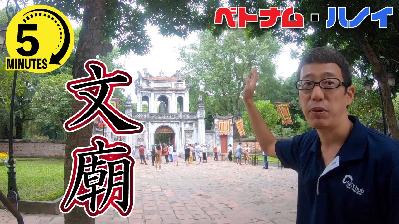 【5分で分かる！ベトナム観光】ベトナム最古の大学！ハノイ「文廟」をご紹介！