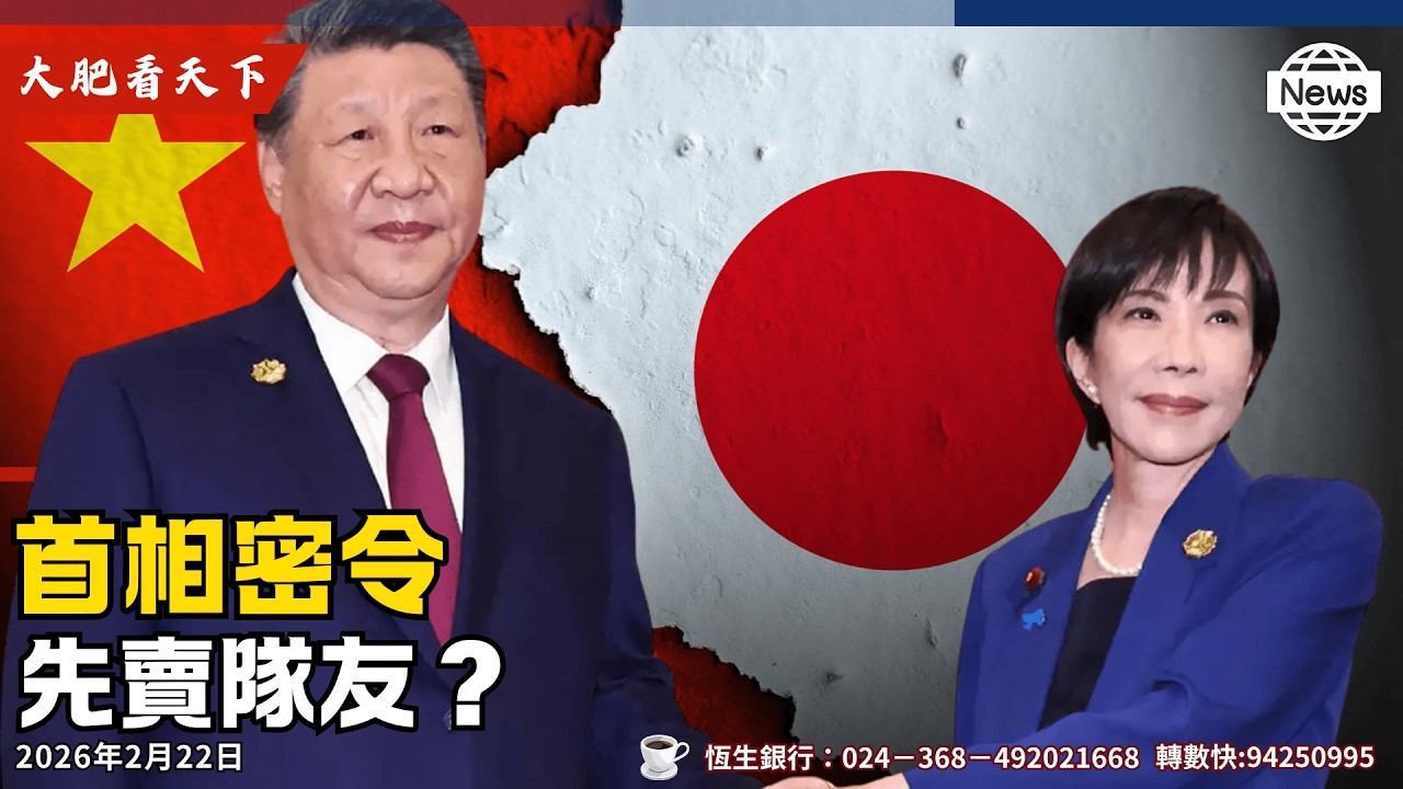 高市早苗力廷川普不變、18封密函對抗中共！美日同盟威力大爆發！