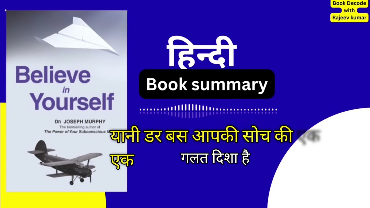 एक बार ये समझ गए… ज़िंदगी बदल जाएगी | Believe in Yourself Summary ! Hindi Book summary 
