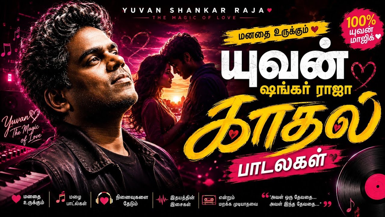 🎧💯💥மனதை உருக்கும் யுவன் பாடல்கள் |விளம்பர இடைவேளையின்றி கேளுங்கள்❤️ #tamilsong #tamil #youtube #love