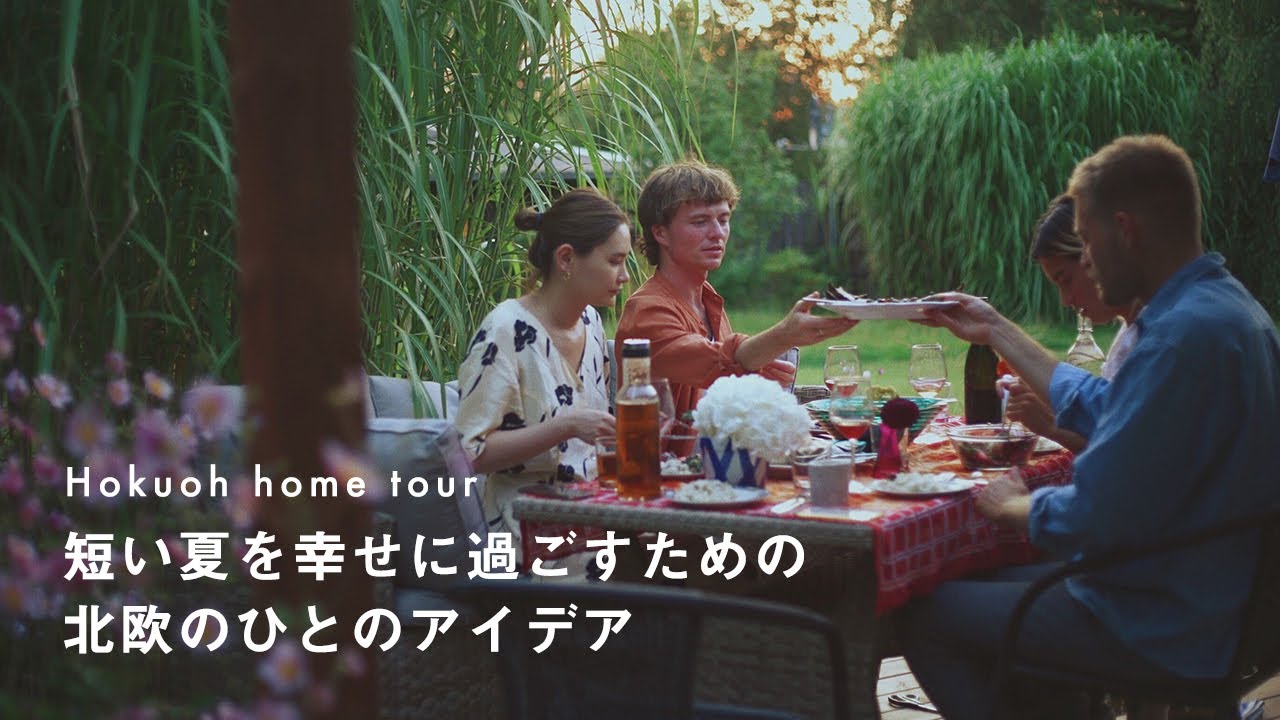 休日は庭で料理と食事を楽しむ。サマーハウスで過ごす特別な夏休み。【北欧に暮らすひと】