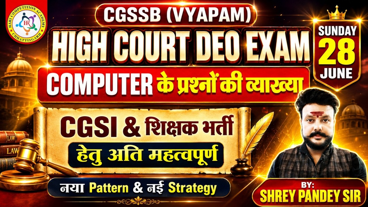 Explanation of Computer Questions Asked in High Court DEO 2026 Exam | Computer PYQ Analysis | Shr...