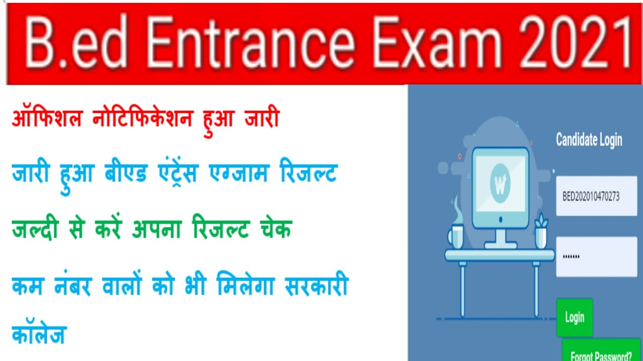 up bed entrance exam result 2021|up bed entrance exam latest news|up bed जारी हुआ रिजल्ट