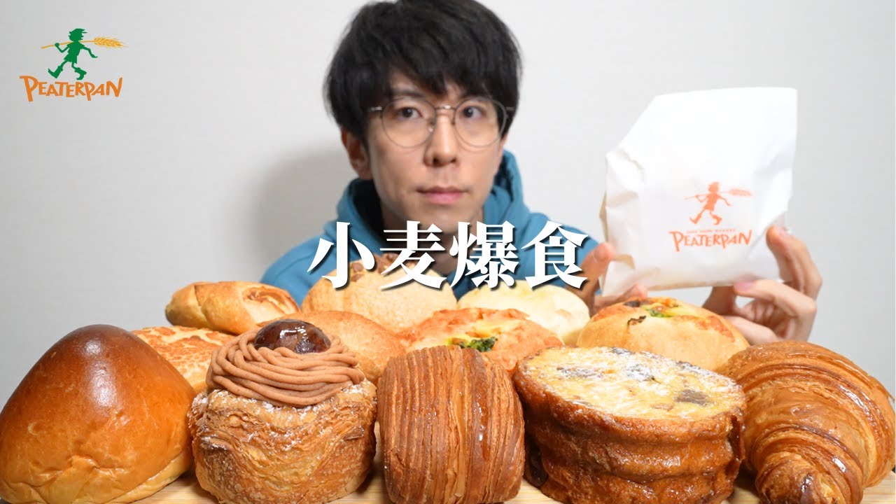 【爆食】年の瀬なので、千葉県内の大人気パンで小麦大量摂取祭りを開催してみた【大食い】【ピーターパン】