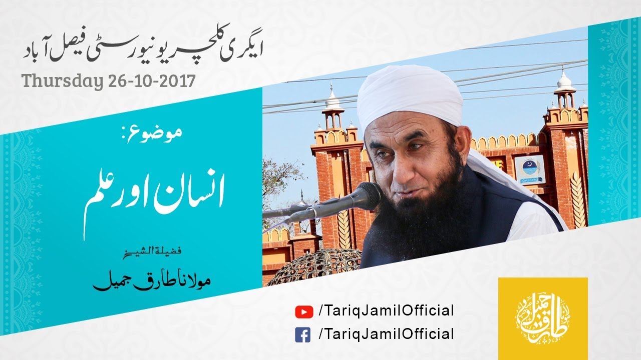 Insaan Aur Ilm || Molana Tariq Jameel Latest Bayan at University of Agriculture