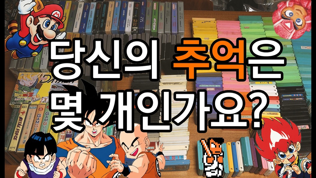 추억의 패밀리 (패미컴) 팩 다 꺼내기  현대 컴보이 합팩 KOREA NES HYUNDAI COMBOY Bootleg ALL MY COLLECTION