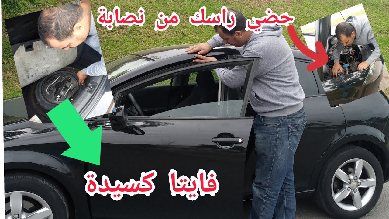 كيفاش تقلب طموبيل باش ميشمتوكش نصابة دخل تستافد من عالم  طارق لسيارات