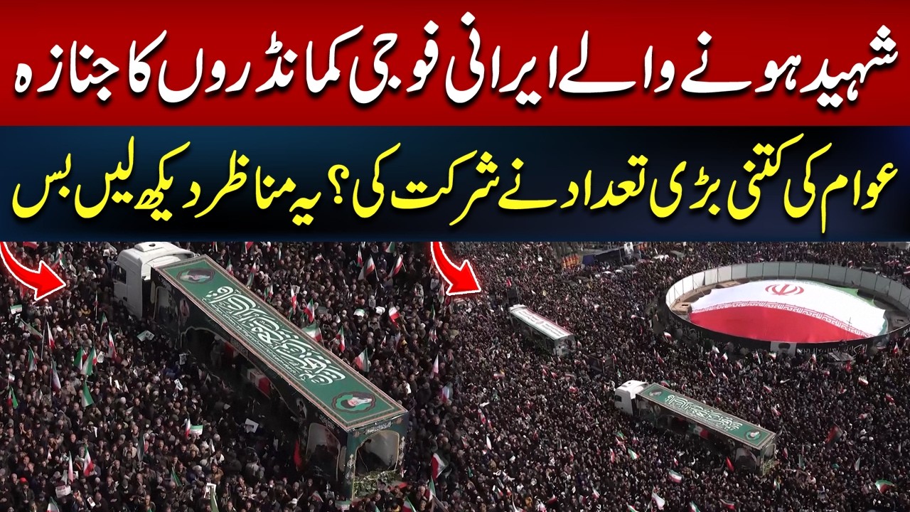 Historic Funeral in Iran for Commanders Martyred in US-Israel Airstrikes | Hum News | Pakistan