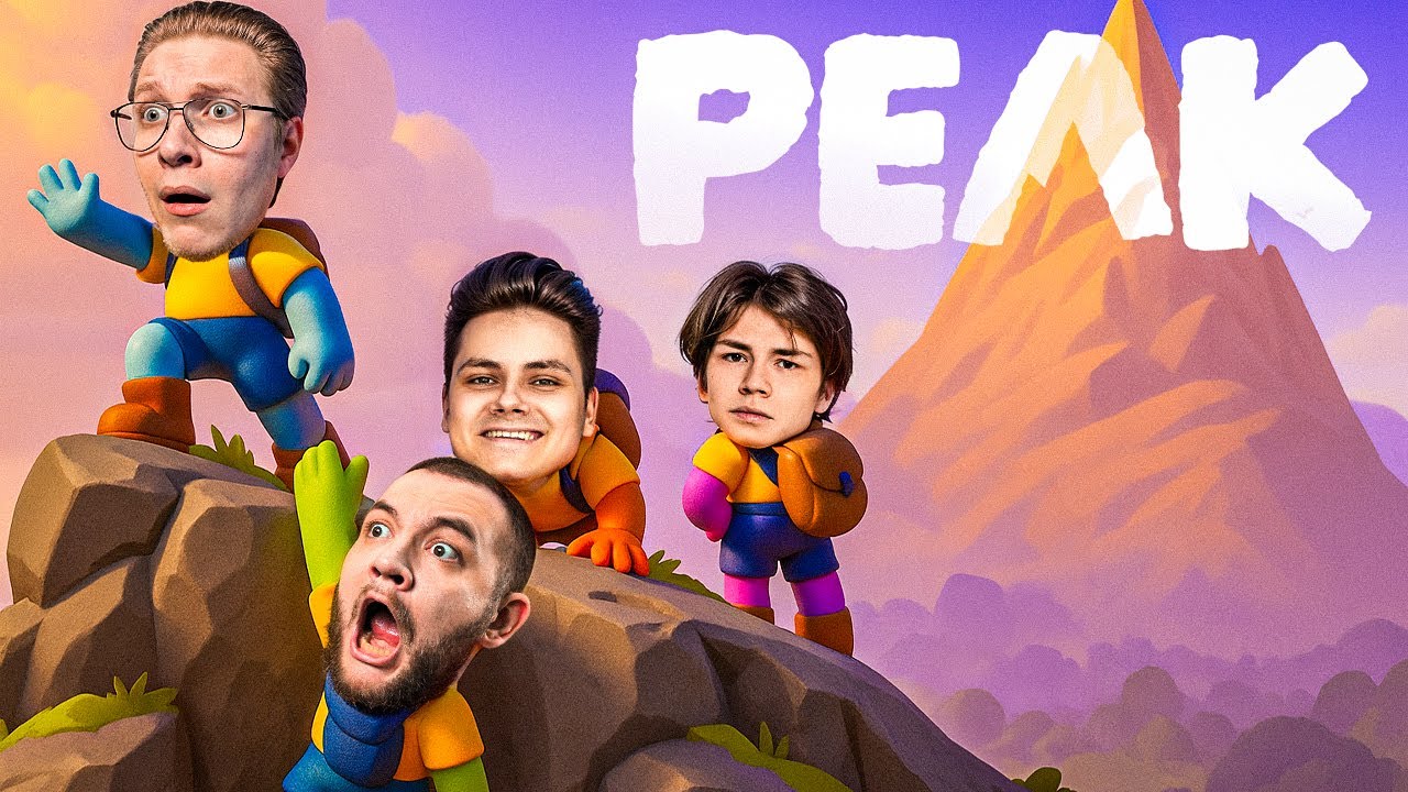 ВЫШЕ И ВЫШЕ - PEAK