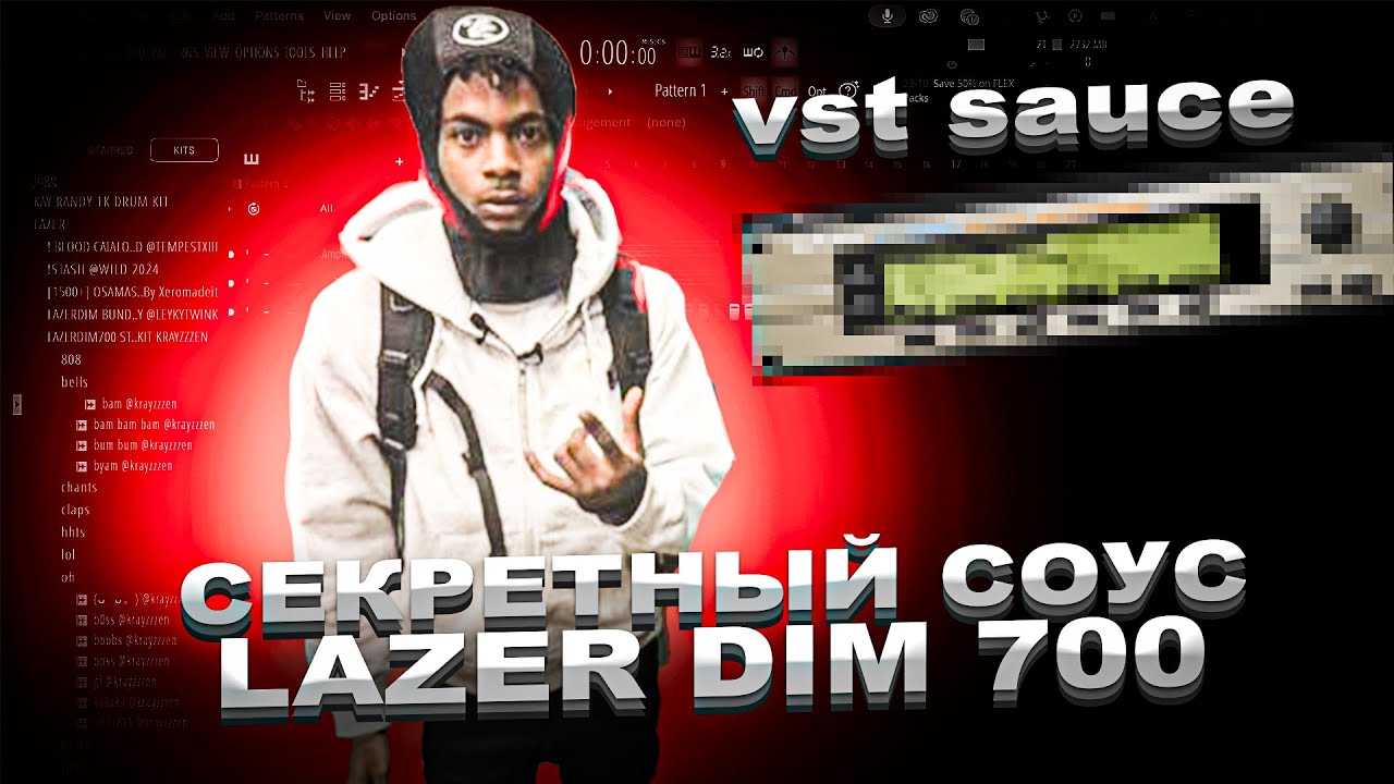 КАК Я ПОРАБОТАЛ С LAZER DIM 700 / КАК СДЕЛАТЬ БИТ ДЛЯ LAZER DIM 700