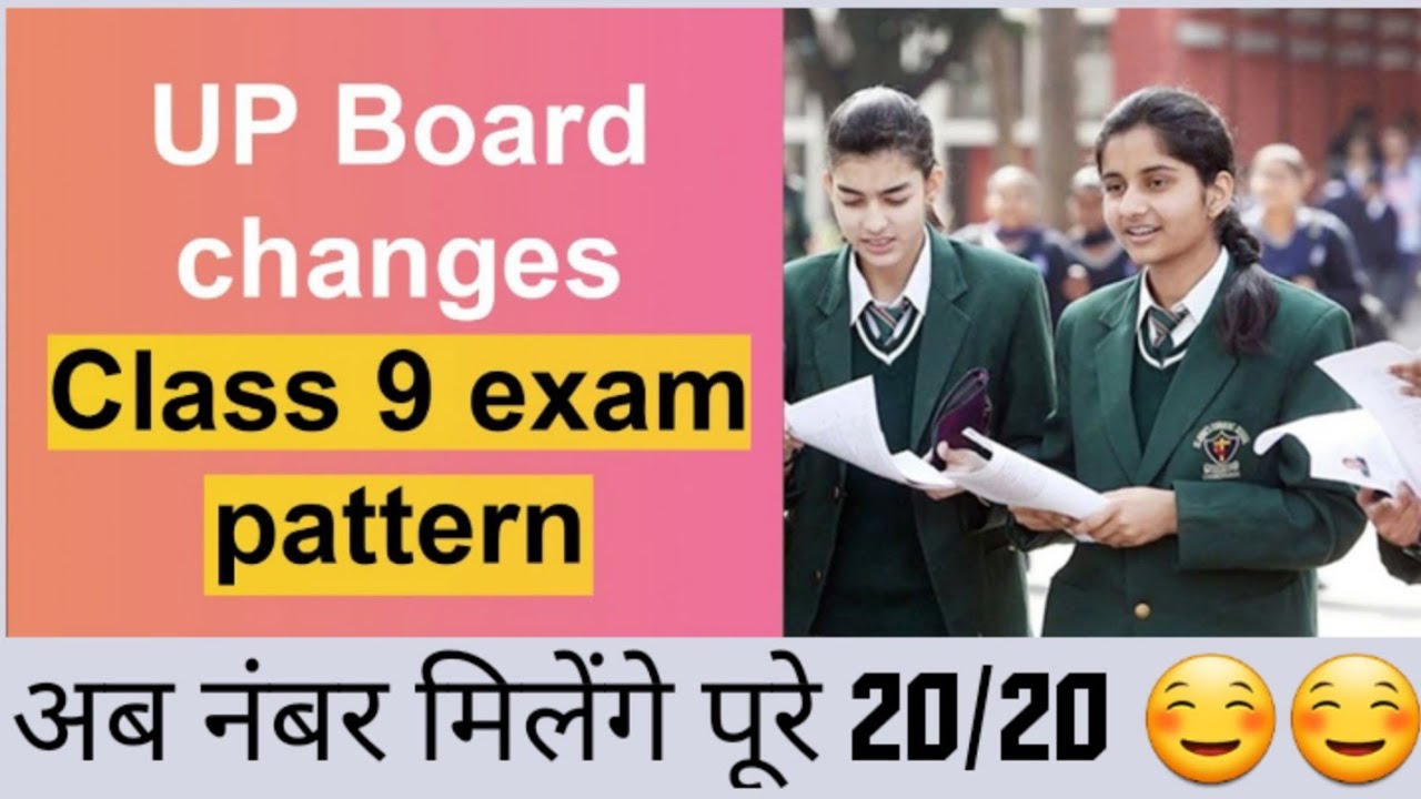 Big update For up board Exam 2022, कक्षा 9 के पेपर में हुआ बहुत बड़ा बदलाव, इतने प्रश्न आएंगे MCQ