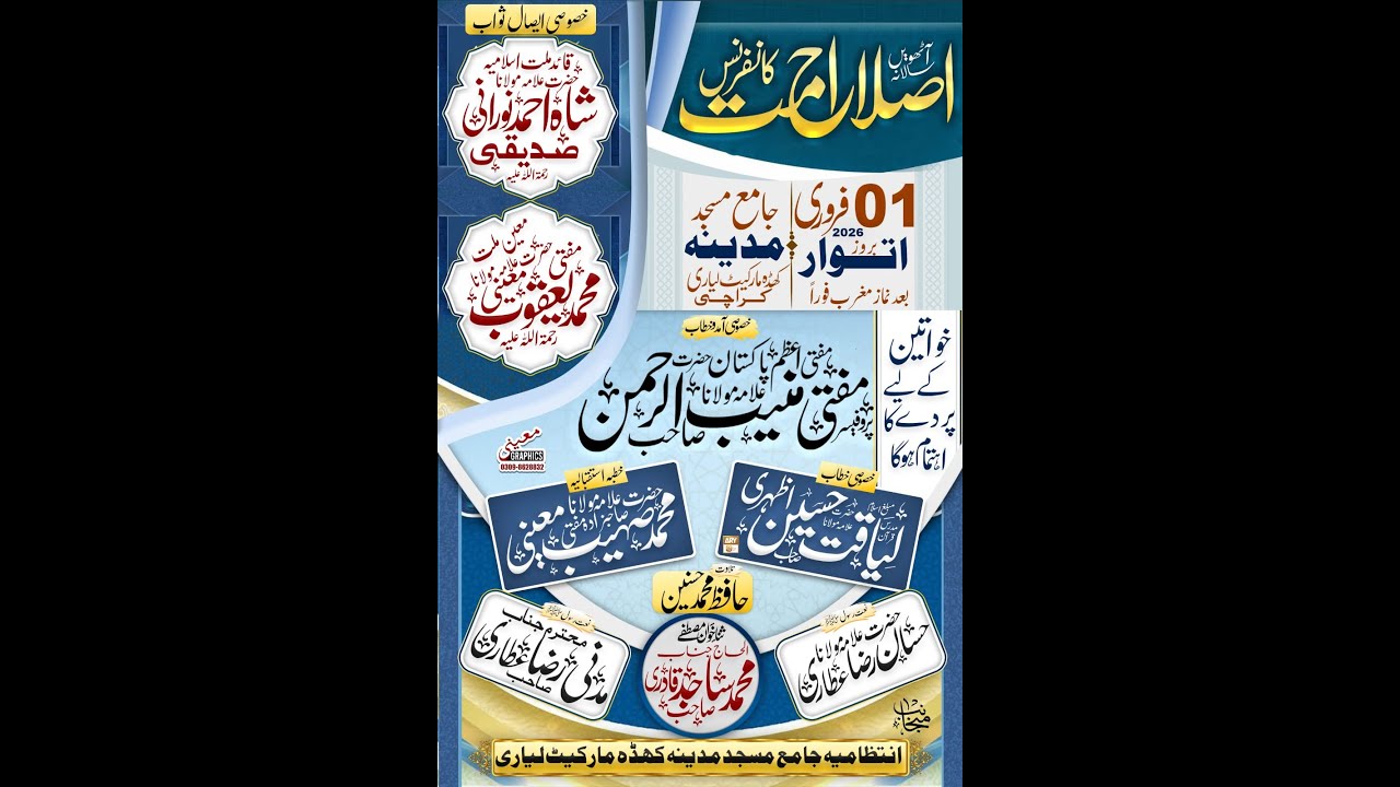 اصلاح امت کانفرنس