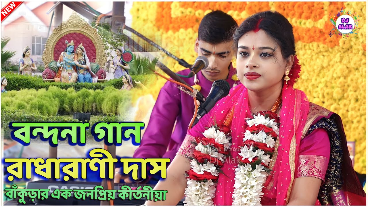 এক অপূর্ব কৃষ্ণ বন্দনা 