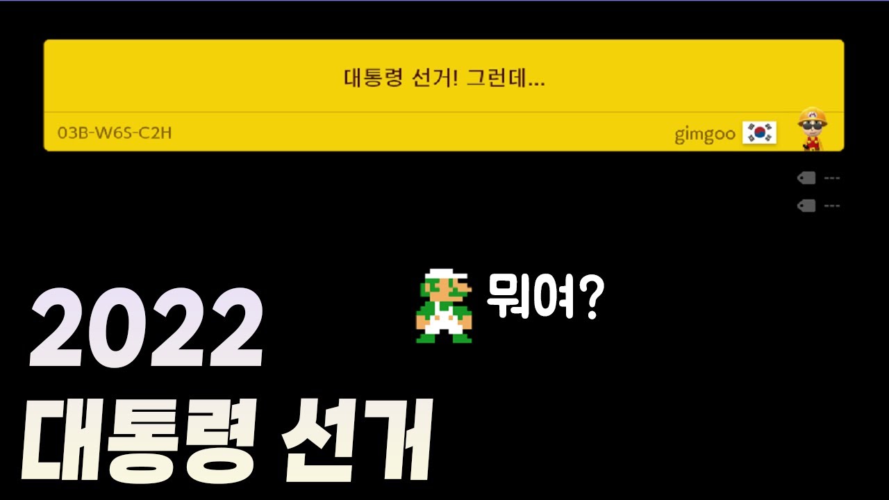 그래 이런게 내가 처음 느꼈던 마리오메이커였지 - 슈퍼마리오 메이커2