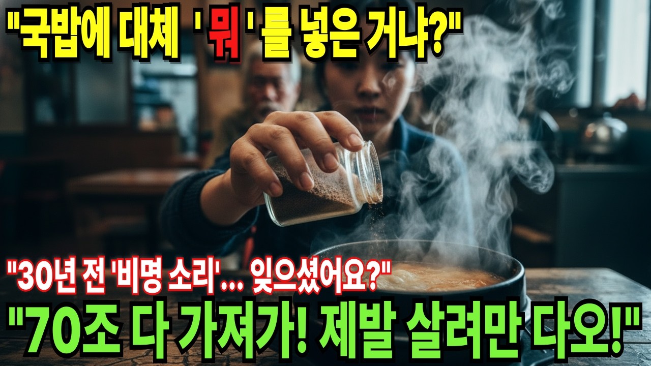이 미혼모 예비며느리가 국밥에 몰래 넣은 ‘이것’ 먹은 70조 건설회장이 그 자리서 무릎 꿇고 오열한 기막힌 이유 #사연 #감동사연 #인생역전 #가족사연 #눈물 #실화사연 #감동
