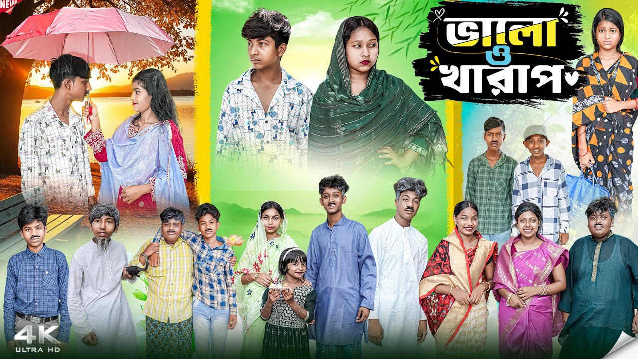 ভালো খারাপ || Bhalo Kharap Romantic Natok || Love Story || Bangla New Natok 2025