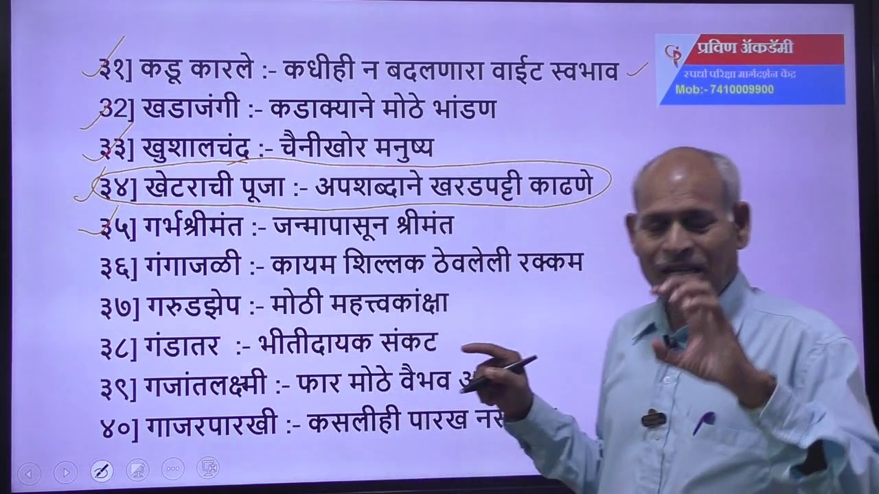 अलंकारिक शब्द   मराठी व्याकरण  स्पर्धा परीक्षा